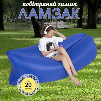 Надувной лежак Ламзак 220х70 см воздушный гамак шезлонг, надувной диван, синий