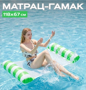 Надувной водный гамак матрас для плавания 118х67 см матрас для плаванья с сеткой, зелено-белый