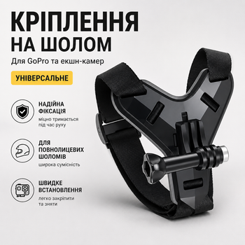 Кріплення на мото шолом для екшн камери GoPro, чорне, універсальне