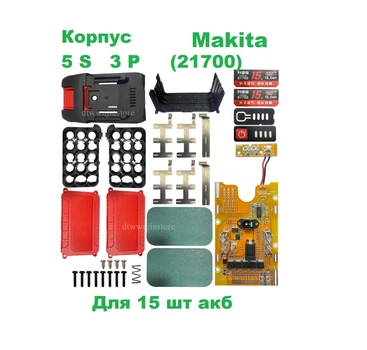 Корпус Макіта 5S 3P (21700) для 15 шт.