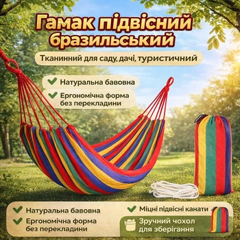 Гамак подвесной бразильский тканевый для сада дачи туристический навесной мексиканский 260×80 см хлопчатобумажный одноместный в че
