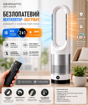 Безлопастной напольный вентилятор-обогреватель 2 в 1 Germatic AM-018JR 1200 Вт с сенсорным управлением и пультом ДУ