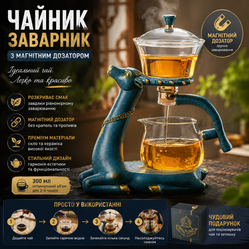 Стеклянный заварочный чайник MD17613 Магнитный набор гунфу H1213 прозрачный Термостойкий типот 300 мл со стеклянной колбой и фильтром Элитная посуда на декоративной подставке олень для красивой чайной церемонии и подарка