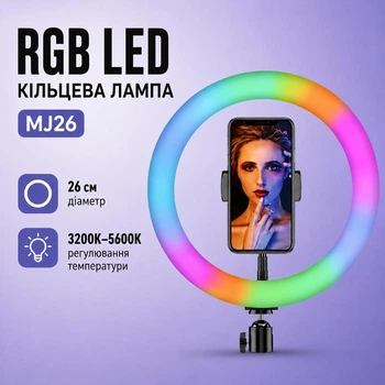 Кільцева світлодіодна LED-лампа MJ26 26 см і 16 кольорових режимів з тримачем для телефону для селфі та зйомки відео, RGB-лампа для стримів і блогерів
