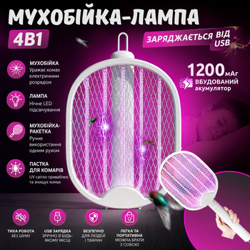 Електрична мухобійка-лампа 4в1 з акумулятором 1200 мАг та USB зарядкою