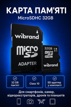 Карта пам'яті Micro SD Wibrand 32 Gb з адаптером флеш карта мікро сд клас пам'яті 10 з перехідником для фотоапарата телефону навігатора комплектуючі для оргтехніки