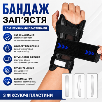 Фіксатор бандаж зап’ястя, універсальний, на праву або ліву руку, 1 шт