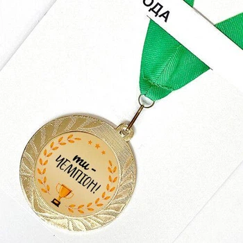 Медаль сувенірна Ти - чемпіон