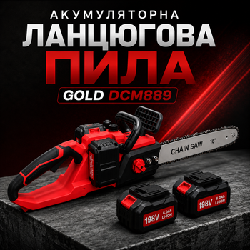 Акумуляторна ланцюгова пила Gold Germany DCM889