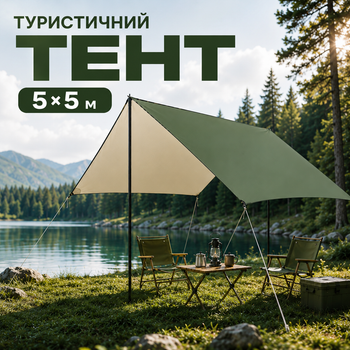 Туристичний тент 5×5 м