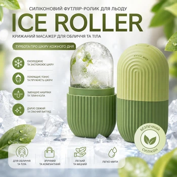 Силиконовый футляр-ролик для льда ICE ROLLER ледяной массажер / криосфера для массажа и ухода за кожей для лица и тела, зеленый (86574522)