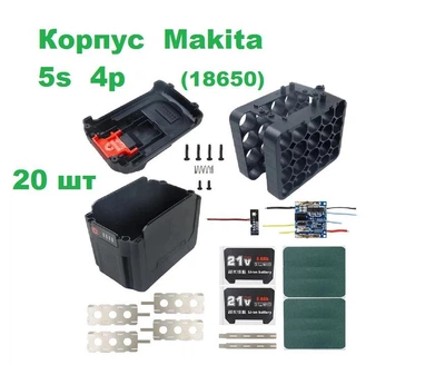 Корпус Makita 5s 4p (18650)