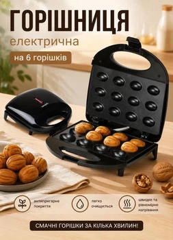 Орешница электрическая на 6 орешков для дома с антипригарным покрытием 800Вт Черный