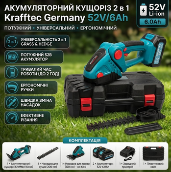 Ножницы-кусторез аккумуляторный Krafftec Germany 52V/6Ah 2 в 1 с 2 насадками и 2 АКБ, синий