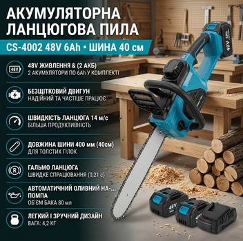 Аккумуляторная цепная пила CS-4002 48V 6Ah, шина 40 см, 2 АКБ, бесщеточный двигатель
