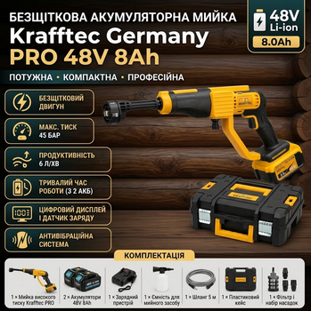 Мойка высокого давления Krafftec Germany PRO 48V 8Ah 45 Бар без щеточная, с 2 АКБ и насадками, желтая