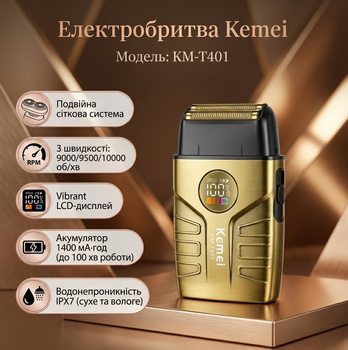 Электробритва Kemei KM-T401 сеточная, 3 скорости 9000/9500/10000 об/мин, LCD-дисплей, аккумулятор 1400 мА·ч, IPX7