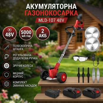 Газонокосилка аккумуляторная MLD-107 48V 5000 мАч, 2 АКБ, колеса, телескопическая штанга, комплект насадок