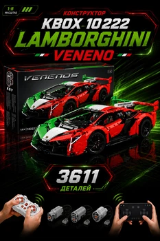 Конструктор на радиоуправлении KBOX 10222 Lamborghini Veneno, 3611 деталей, масштаб 1:8.