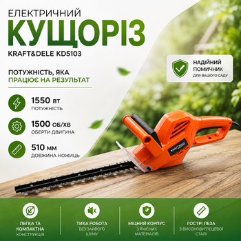 Садовый электрический кусторез Kraft&Dele KD5103 1550 Вт 510 мм для стрижки кустов моделирования живой изгороди профессиональный садовый веткорез для стрижки кустарников электрокусторез для сада электрические ножницы
