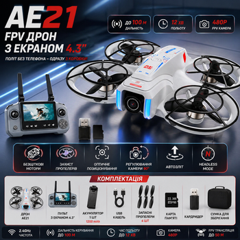 Квадрокоптер AE21 с пультом с экраном 4.3", 1 аккумулятора, FPV дрон, камера, до 100 м, бесщеточный до 20 мин.