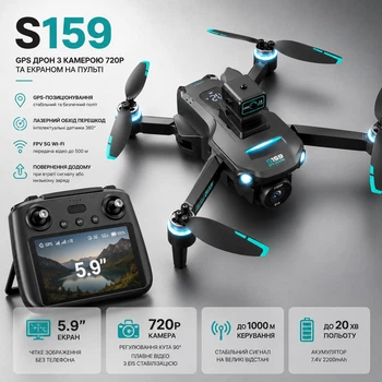 Квадрокоптер S159 с GPS, экраном на пульте 5.9", FPV 5G, бесщеточными моторами, до 1000 м, до 20 мин полета + кейс