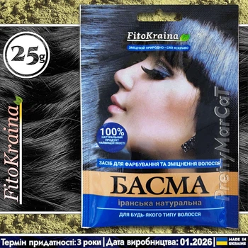Басма для волос иранская натуральная Fito Kraina 25 г