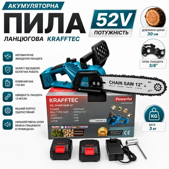 Аккумуляторная цепная пила Krafftec 52V с масляным баком шина 30см на 2 аккумулятора, Садовая электропила 12"