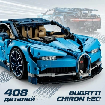 Конструктор Бугатті Bugatti Chiron Technic 1:20 спорткар синій 20см гоночна машина технік 408 дет 8768-4