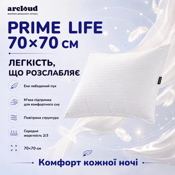 Подушка ARCLOUD PRIME LIFE 70×70 см — страйп-сатин Premium, эко лебединый пух, luxury comfort
