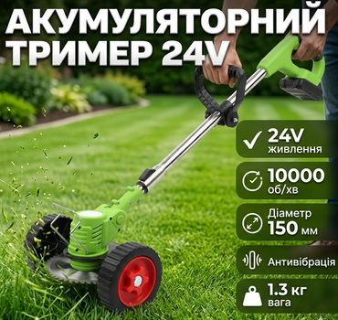 Аккумуляторный триммер 24V 3000–10000 об/мин с колесами для кошения травы