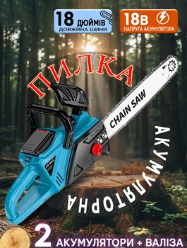 Акумуляторная пила цепная 18 дюймов MHZ-1602 18V электропила 2 аккумулятора чемодане