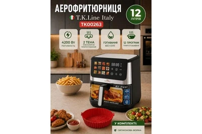 Аэрофритюрница T.K.Line TK00263 12 л 4200 Вт с таймером, автоотключением и нагревом до 200°C