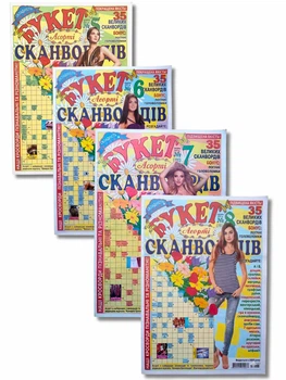 Одесский Букет сканвордов Ассорти на русском языке (Набор 4 шт.: №5,6,7,8/2021)