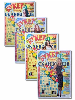 Одесский Букет сканвордов Ассорти на русском языке (Набор 4 шт.: №9,10,11,12/2021)