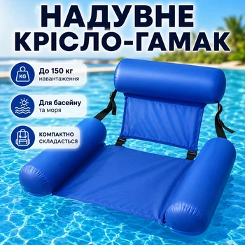 Надувное кресло-гамак для плавания 120×70 см с ремнями и поддержкой спины Плавающий шезлонг для бассейна, моря и озера (Синее)