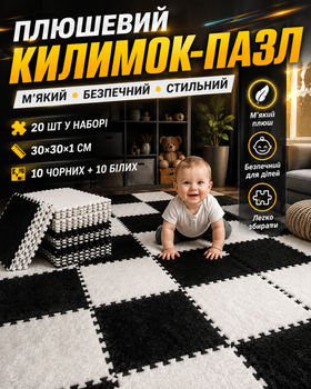 Коврик пазл для детей модульный термоковрик детский плюшевый мягкий развивающий игровой набор 20 шт 30×30 см для ползания малышей дома детской комнаты термоизоляционный тёплый водонепроницаемый антискользящий экологичный черно белый (111266)