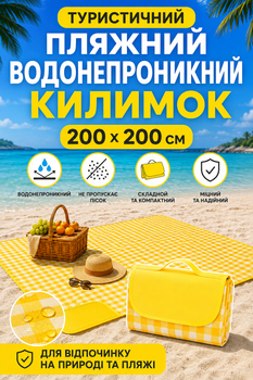 Складной коврик для пикника 200x200 см, водонепроницаемый туристический портативный желтый коврик-сумка для отдыха на природе, даче, кемпинге и путешествиях, пляжное покрывало с непромокаемой подкладкой с ПВХ покрытием и защитой от влаги для семьи