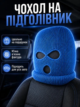 Чехол Балаклава на подголовник в авто автомобильного кресла Remzona CCS-01 синяя