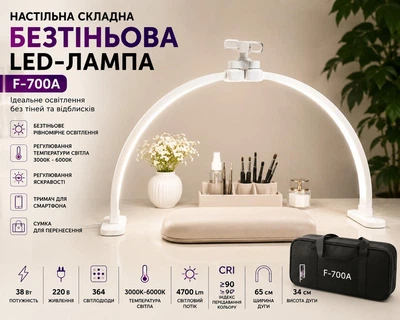 Настольная складная бестеневая LED лампа F-700A, 38 Вт, 4700 Lm, 65х34 см, регулируемый свет 3000К – 6000К, с держателем для телефона, белая