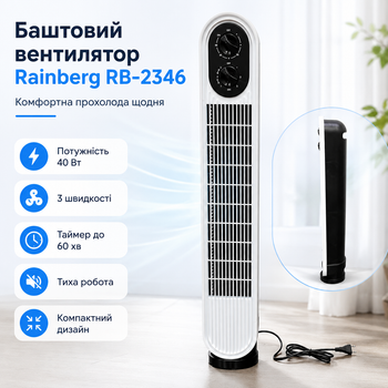 Башенный вентилятор Rainberg RB-2346 напольный 40 Вт с механическим управлением и тихой работой Бело-черный для дома и офиса