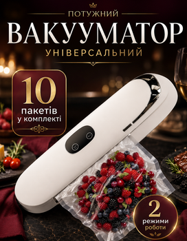 Вакууматор для їжі та продуктів MK-801 вакуумний пакувальник для дому побутовий апарат із запаюванням для м'яса та риби білий + в комплекті пакети 10 шт