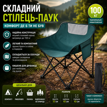 Раскладное туристическое кресло паук MD17452 Складной стул stul-94 зеленый Широкое кемпинговое сиденье со спинкой и чехлом для транспортировки Компактная походная мебель для комфортной рыбалки пикника и отдыха на природе