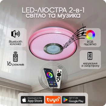 Люстра светодиодная 517 Dlight RGB с пультом и колонкой 45Вт Белый (02172)