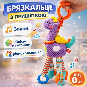 Подвеска Жираф на прищепке 34см, игрушки погремушки для младенцев на коляску, на кроватку или на автокресло, на стульчик для кормления подвесная с игрушками универсальная (С 75351 фиолет)