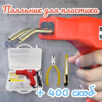 Горячий степлер для склеивания пластмассы 50W