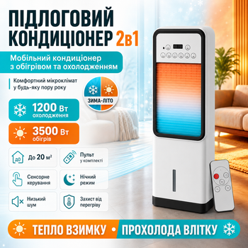 Мобільний кондиціонер 2в1 Germatic Air Max Pro з обігрівом та охолодженням, пультом і сенсорним дисплеєм, білий