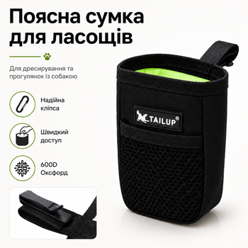 Поясная сумка для лакомств для дрессировки собак TAILUP черная