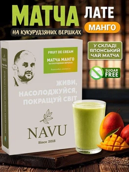 Зеленый чай матча латте манго без сахара японский натуральный фруктовый на растительном молоке кукурузных сливках 100 г