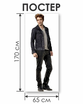 Постер Едвард Каллен 170×65 см | Плакат Сутінки (Twilight)